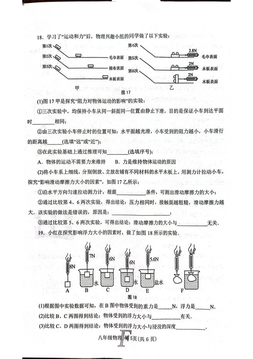 2026春八年级物理下册期中试卷 第5张