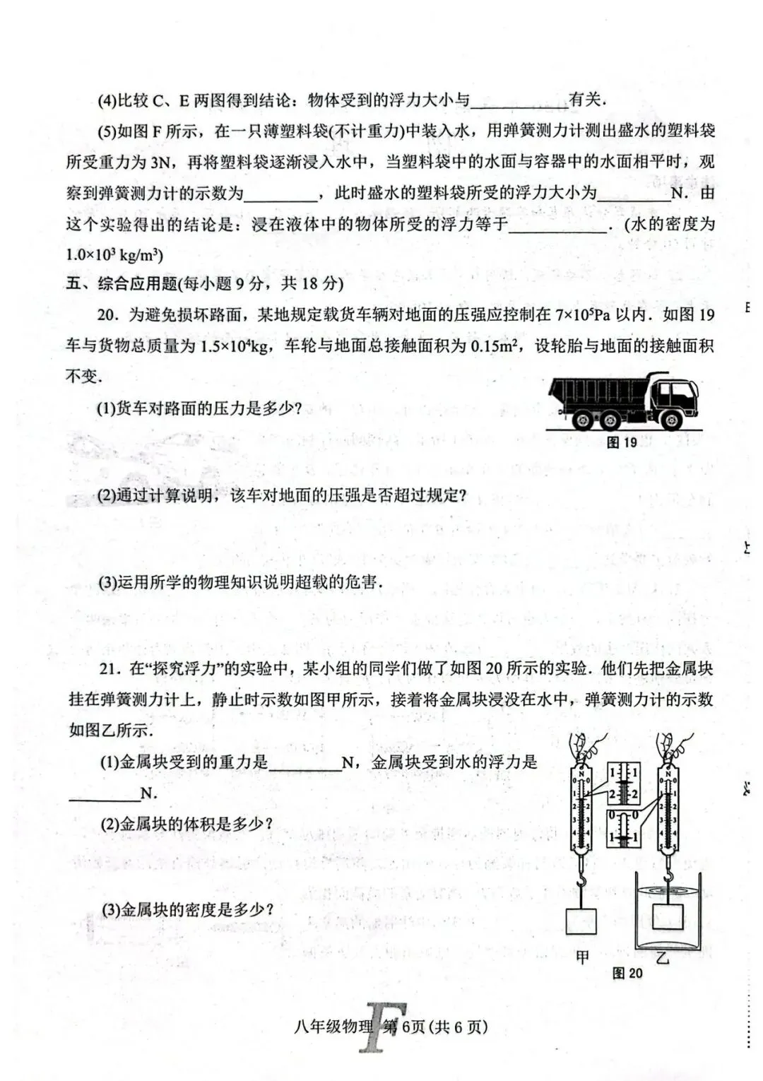 2026春八年级物理下册期中试卷 第6张