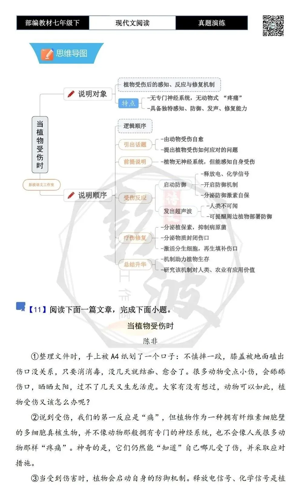 【现代文阅读-真题演练】八年级上-12-父亲教我做年糕-思维导图+试题精析 第5张
