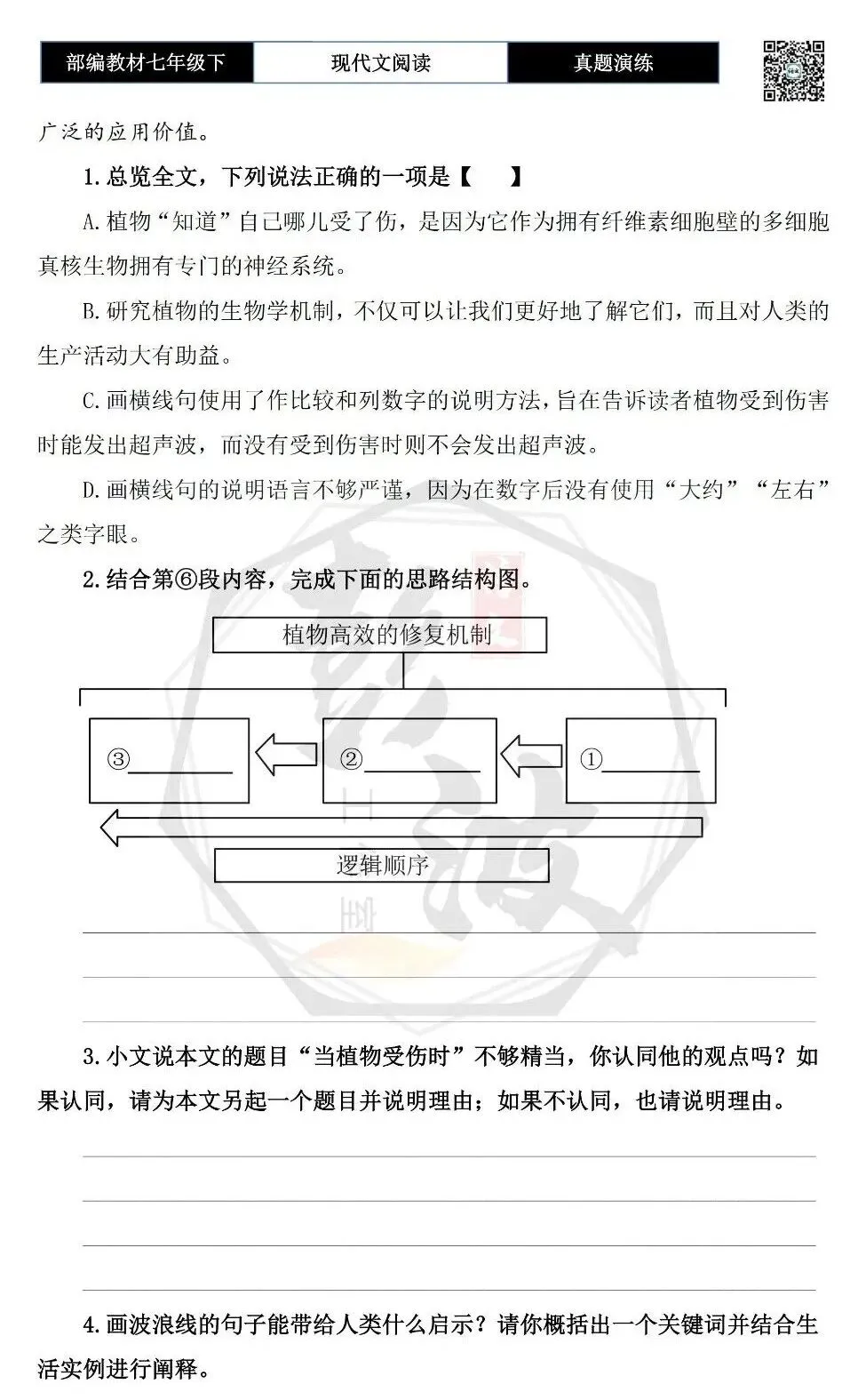 【现代文阅读-真题演练】八年级上-12-父亲教我做年糕-思维导图+试题精析 第7张