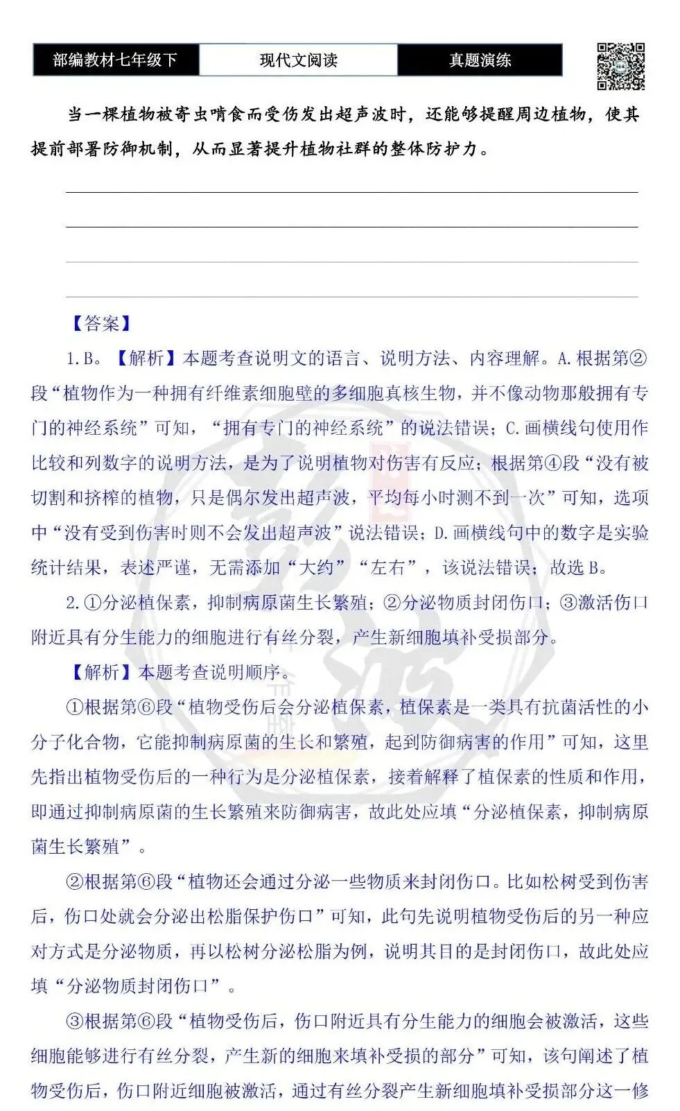 【现代文阅读-真题演练】八年级上-12-父亲教我做年糕-思维导图+试题精析 第8张