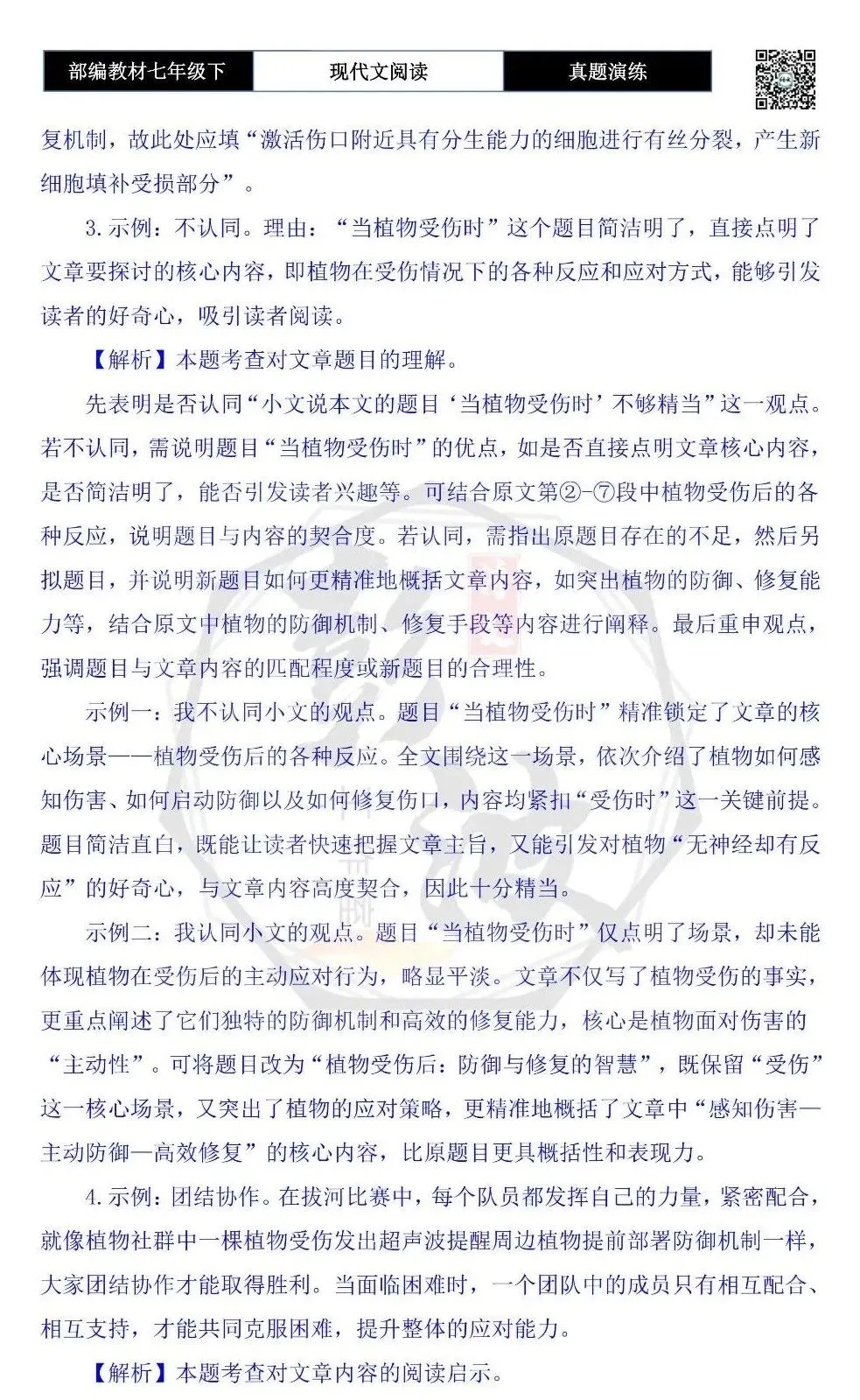 【现代文阅读-真题演练】八年级上-12-父亲教我做年糕-思维导图+试题精析 第9张