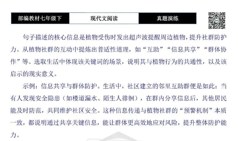 【现代文阅读-真题演练】八年级上-12-父亲教我做年糕-思维导图+试题精析 第10张