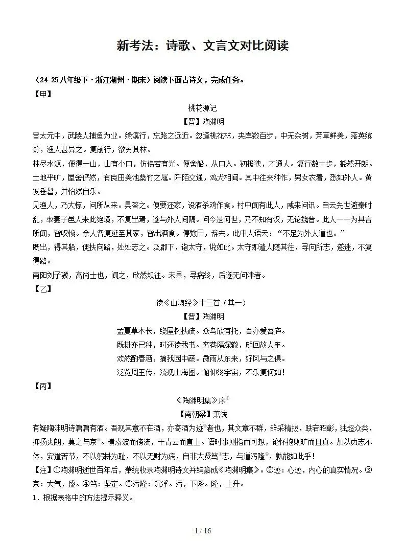 新考法:中考语文诗歌、文言文对比阅读训练含答案 第2张