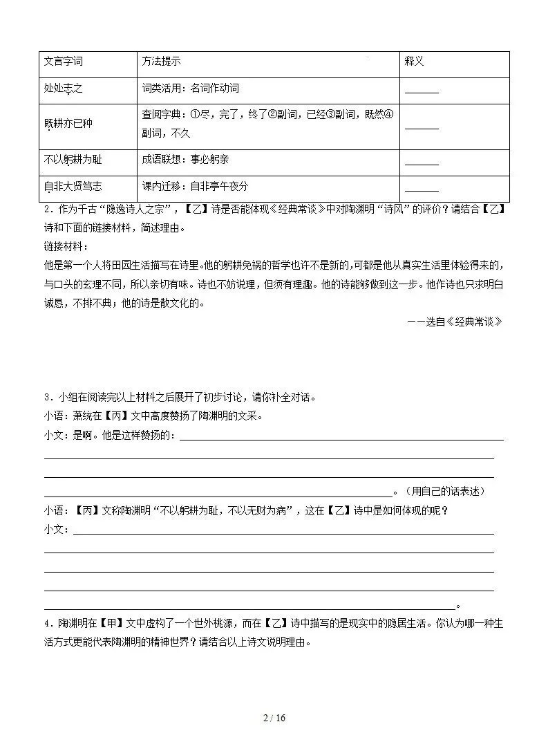 新考法:中考语文诗歌、文言文对比阅读训练含答案 第3张