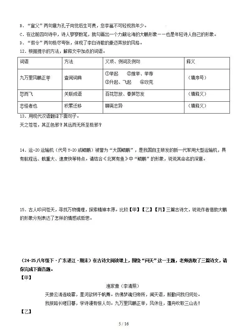 新考法:中考语文诗歌、文言文对比阅读训练含答案 第6张