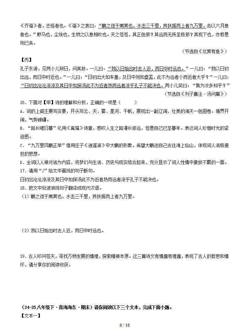 新考法:中考语文诗歌、文言文对比阅读训练含答案 第7张