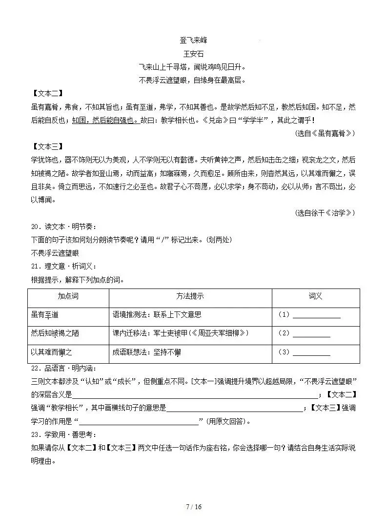 新考法:中考语文诗歌、文言文对比阅读训练含答案 第8张