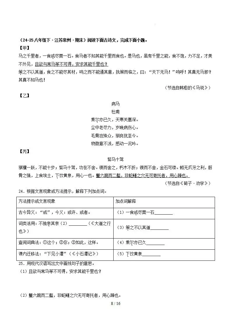 新考法:中考语文诗歌、文言文对比阅读训练含答案 第9张