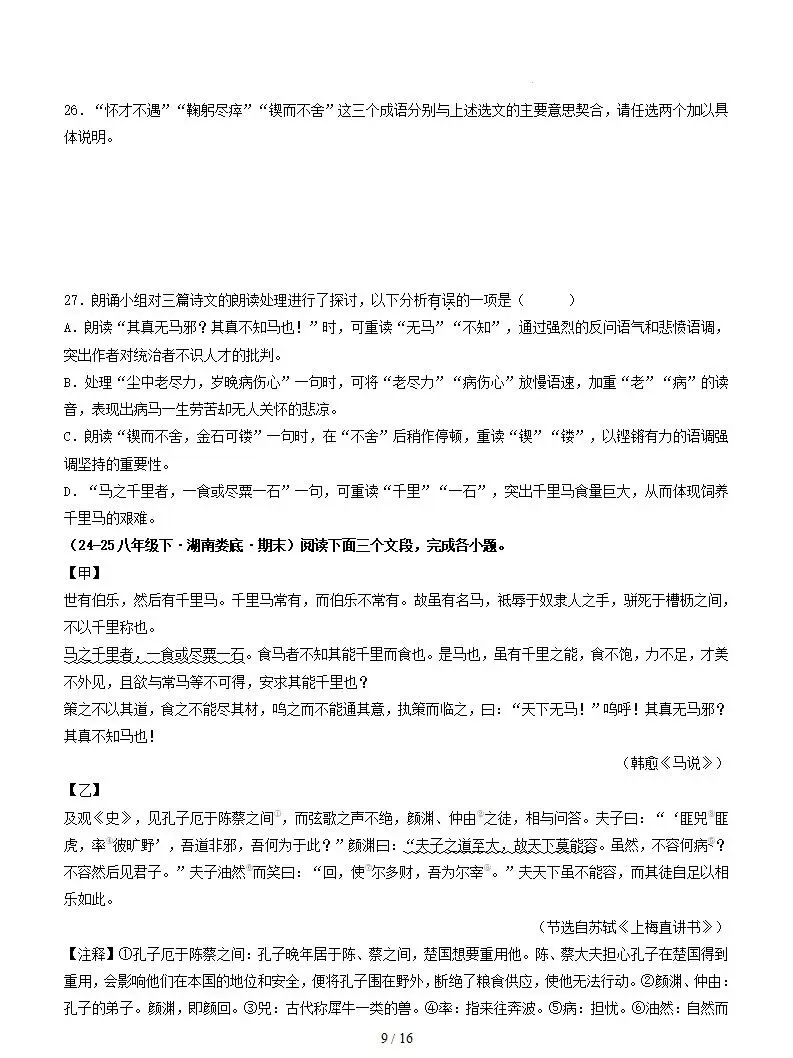 新考法:中考语文诗歌、文言文对比阅读训练含答案 第10张