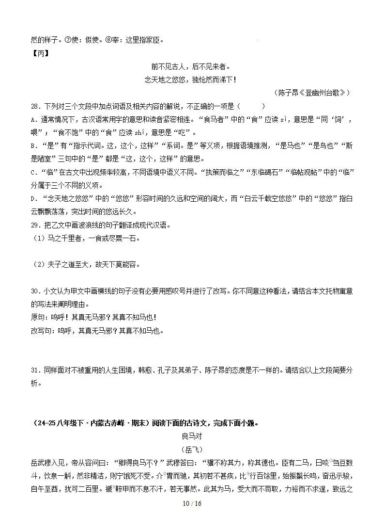 新考法:中考语文诗歌、文言文对比阅读训练含答案 第11张