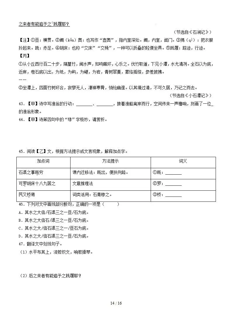 新考法:中考语文诗歌、文言文对比阅读训练含答案 第15张