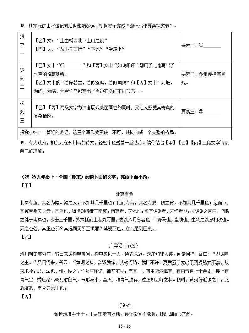 新考法:中考语文诗歌、文言文对比阅读训练含答案 第16张