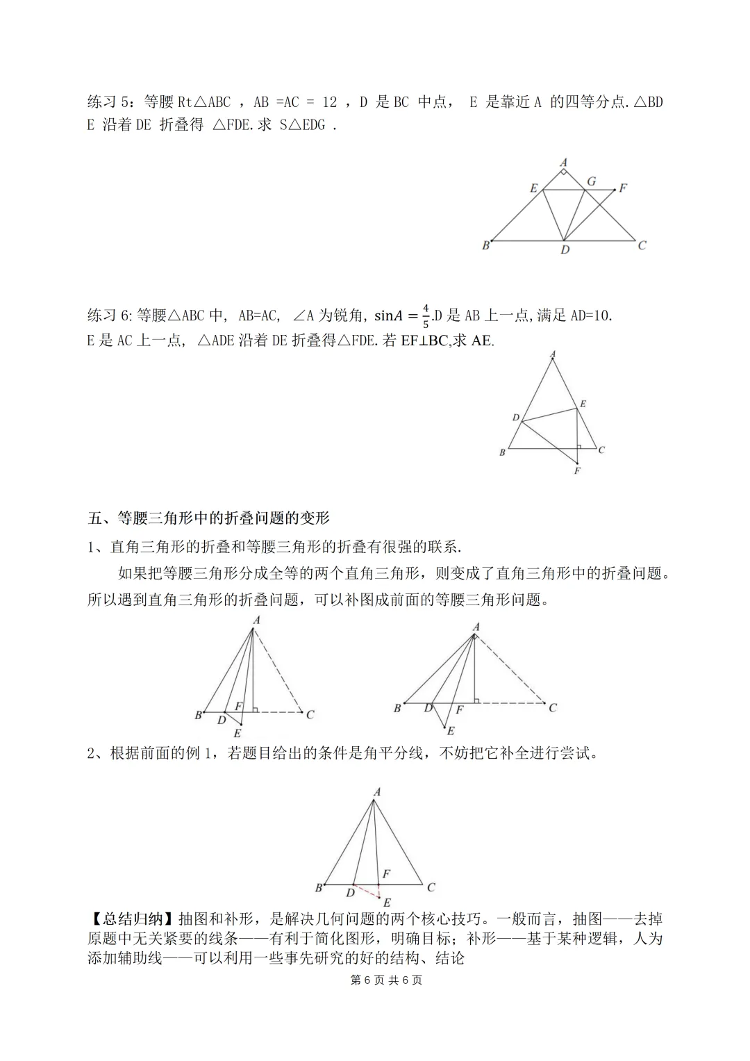 罗湖区中考备考“百师助学”课程之第6讲《三角形中的折叠问题》——杨紫韵 第6张 罗湖区中考备考“百师助学”课程之第6讲《三角形中的折叠问题》——杨紫韵 第6张