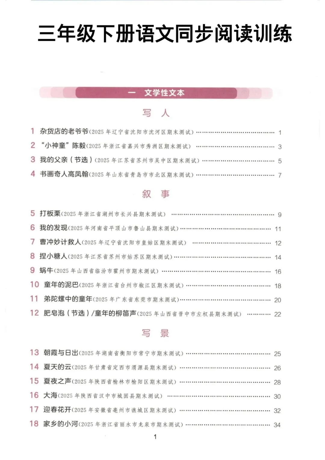 三年级下册语文同步阅读训练(含期末真题+参考答案),打印给孩子练提升阅读能力 第1张