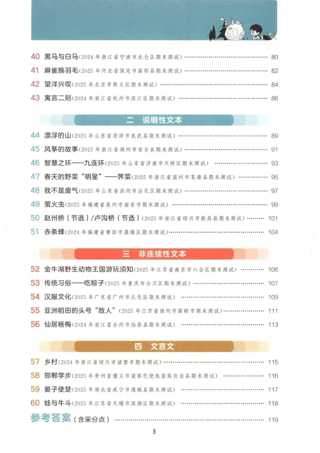 三年级下册语文同步阅读训练(含期末真题+参考答案),打印给孩子练提升阅读能力 第3张
