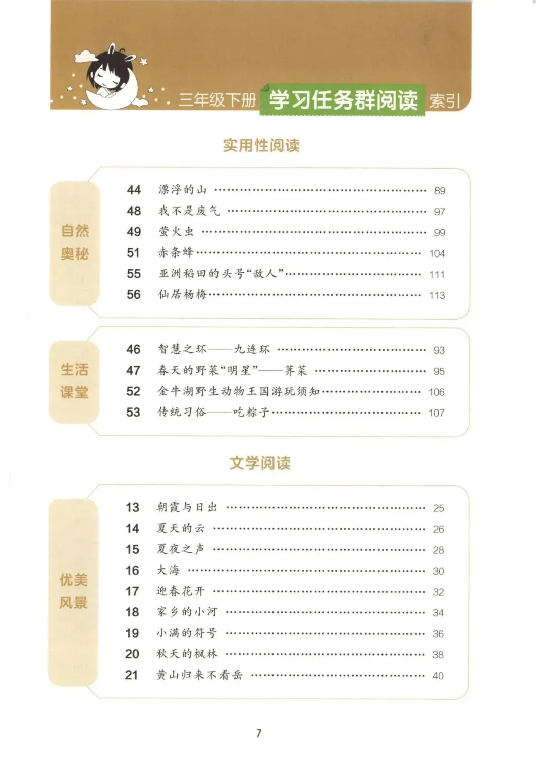 三年级下册语文同步阅读训练(含期末真题+参考答案),打印给孩子练提升阅读能力 第7张