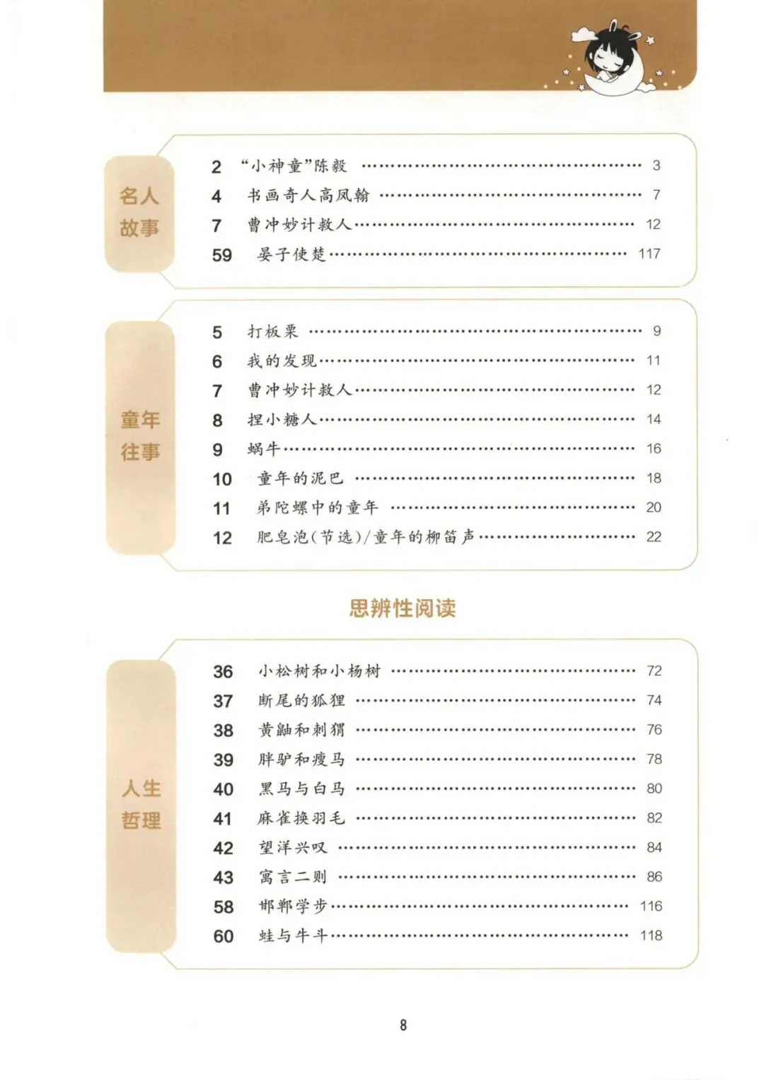 三年级下册语文同步阅读训练(含期末真题+参考答案),打印给孩子练提升阅读能力 第8张