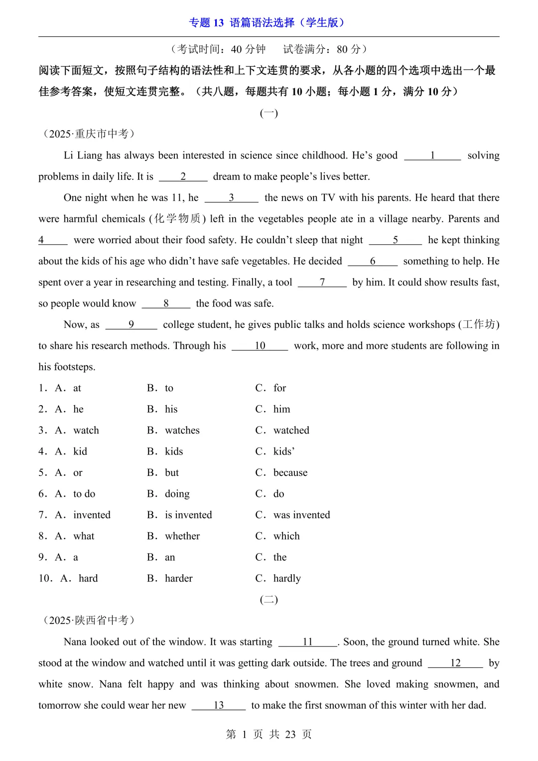 2026年中考专项英语《专题13 语篇语法选择》(含答案解析),电子版可下载打印 第2张