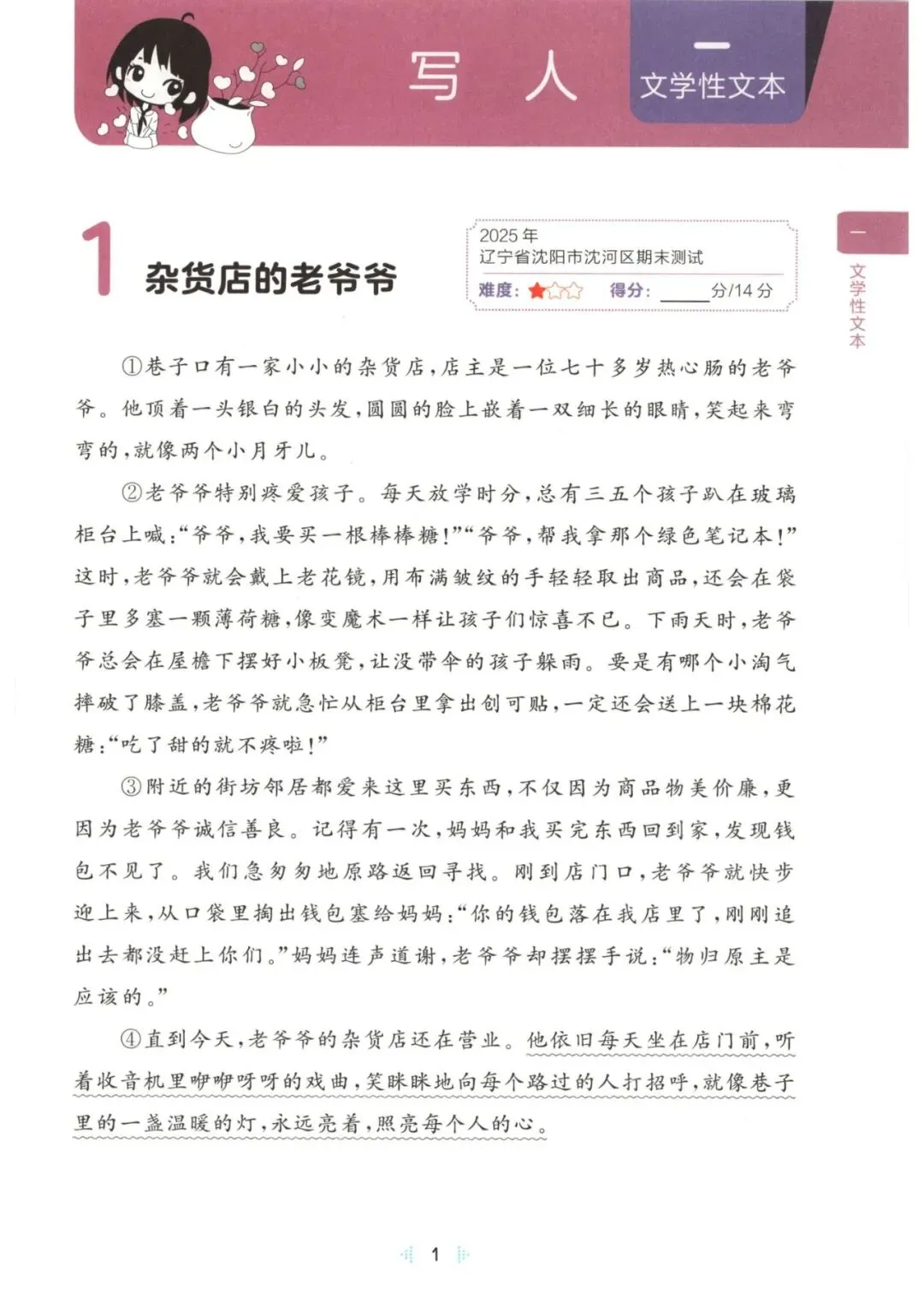 三年级下册语文同步阅读训练(含期末真题+参考答案),打印给孩子练提升阅读能力 第9张