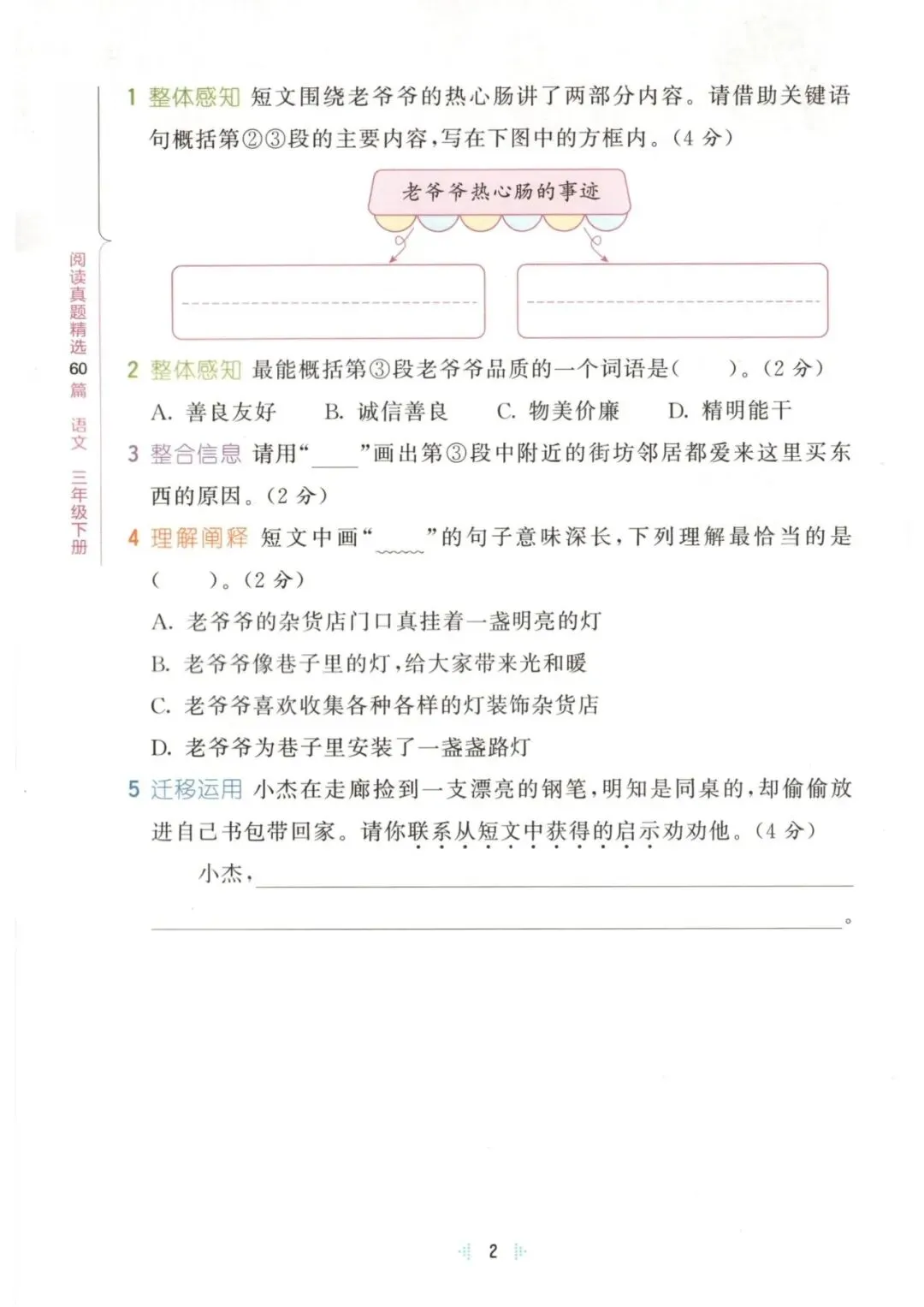 三年级下册语文同步阅读训练(含期末真题+参考答案),打印给孩子练提升阅读能力 第10张