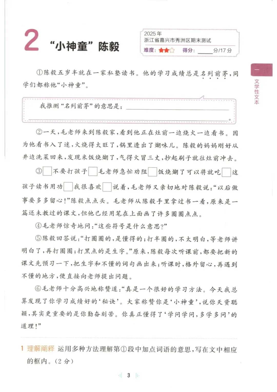 三年级下册语文同步阅读训练(含期末真题+参考答案),打印给孩子练提升阅读能力 第11张