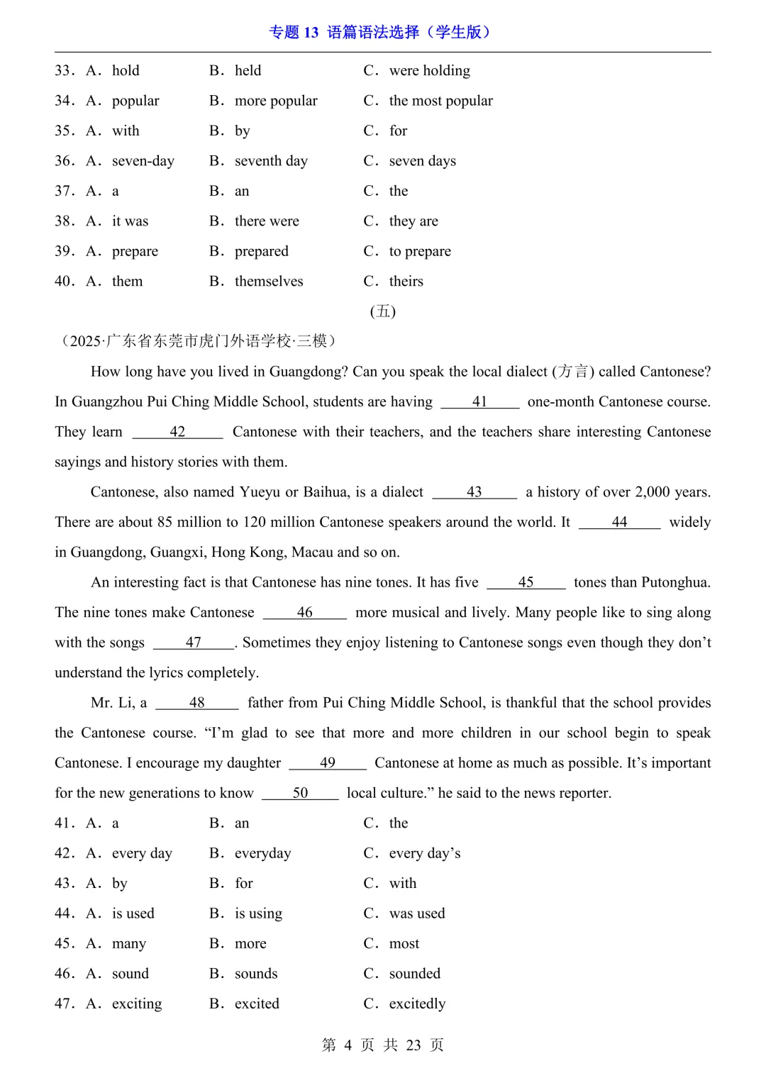 2026年中考专项英语《专题13 语篇语法选择》(含答案解析),电子版可下载打印 第5张