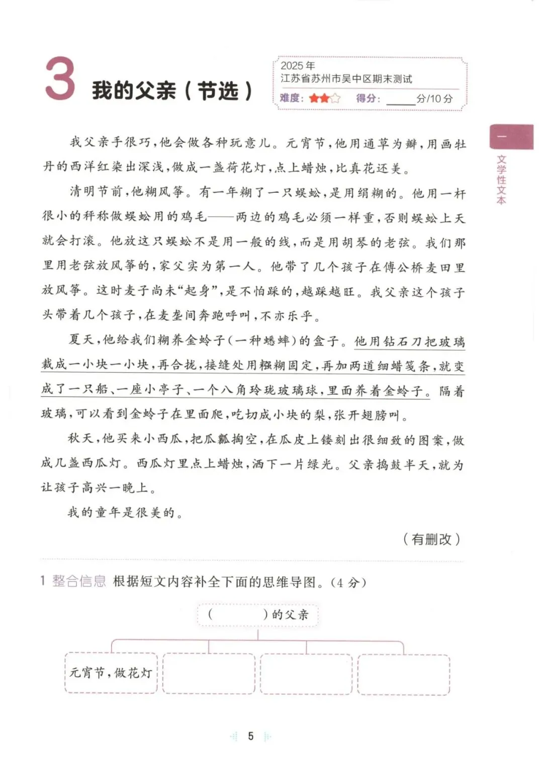 三年级下册语文同步阅读训练(含期末真题+参考答案),打印给孩子练提升阅读能力 第13张