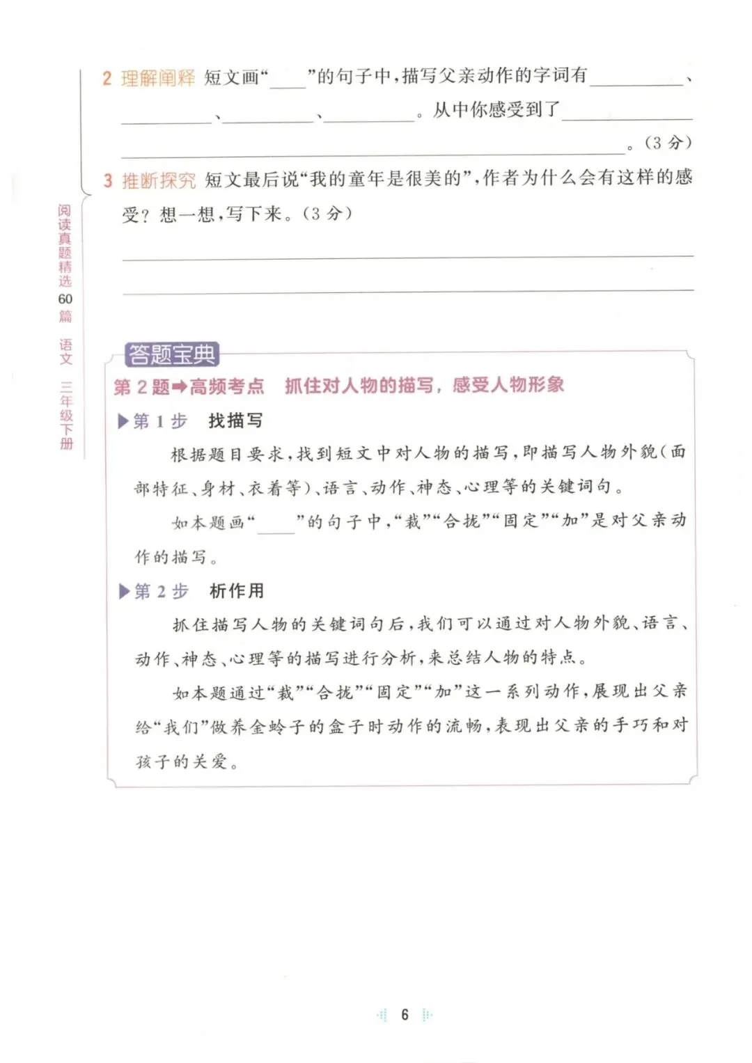 三年级下册语文同步阅读训练(含期末真题+参考答案),打印给孩子练提升阅读能力 第14张