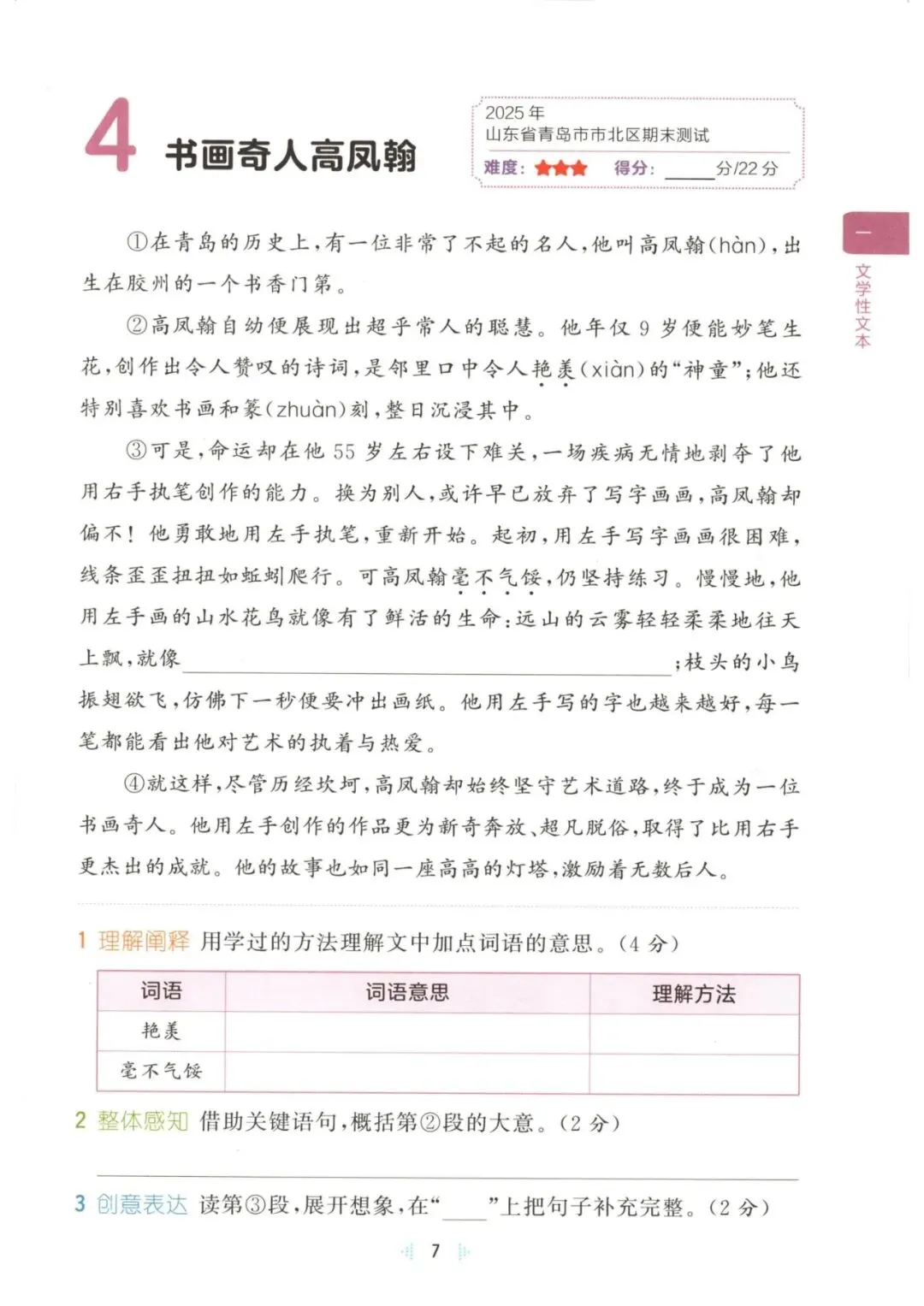 三年级下册语文同步阅读训练(含期末真题+参考答案),打印给孩子练提升阅读能力 第15张