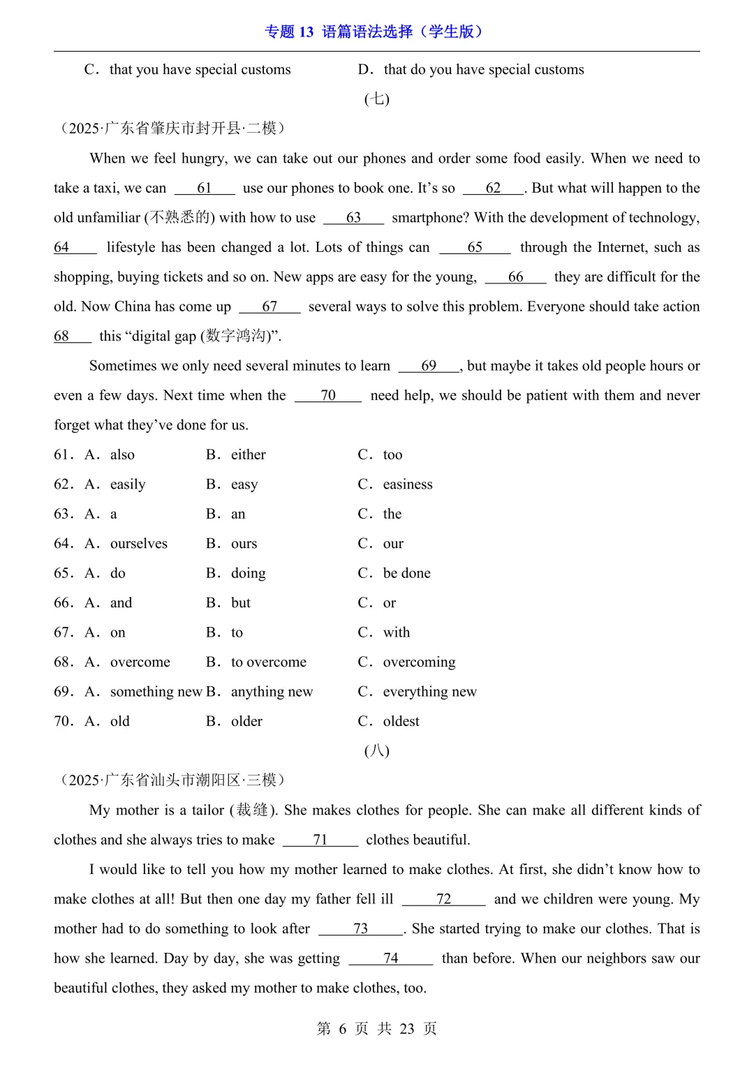 2026年中考专项英语《专题13 语篇语法选择》(含答案解析),电子版可下载打印 第7张