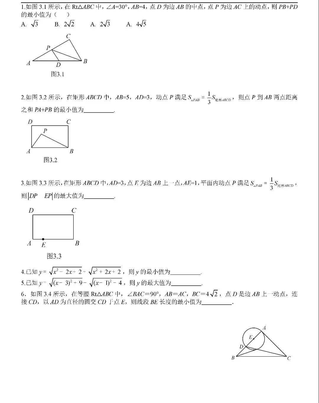 【中考数学】几何最值问题考前最后一套 第2张