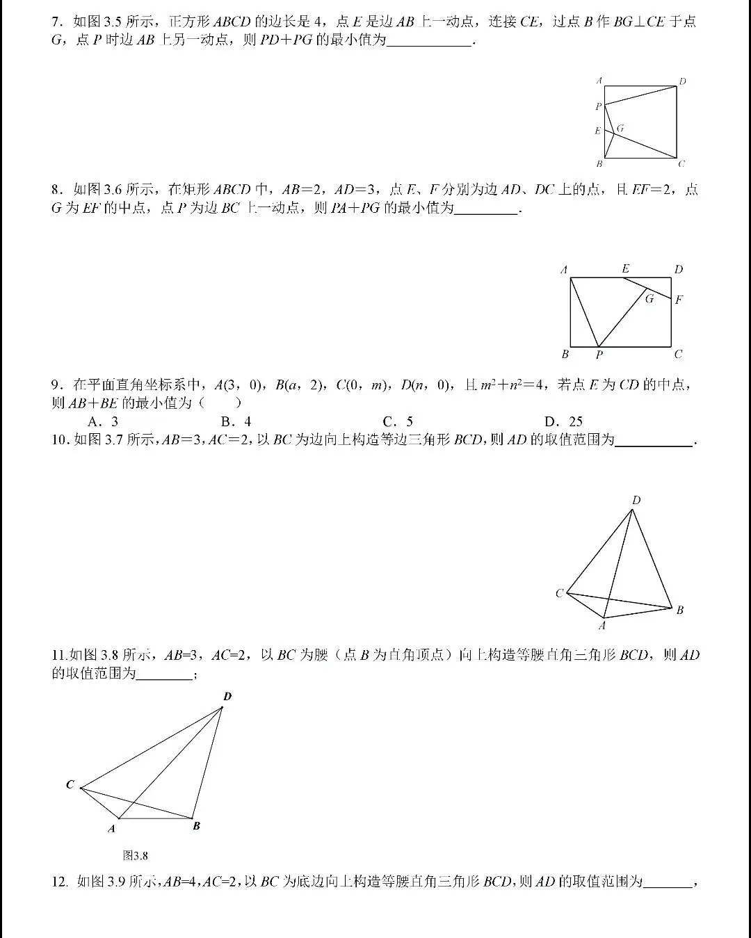 【中考数学】几何最值问题考前最后一套 第3张
