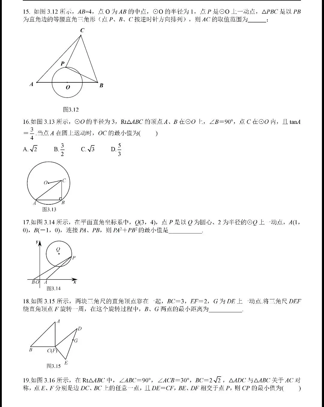 【中考数学】几何最值问题考前最后一套 第5张