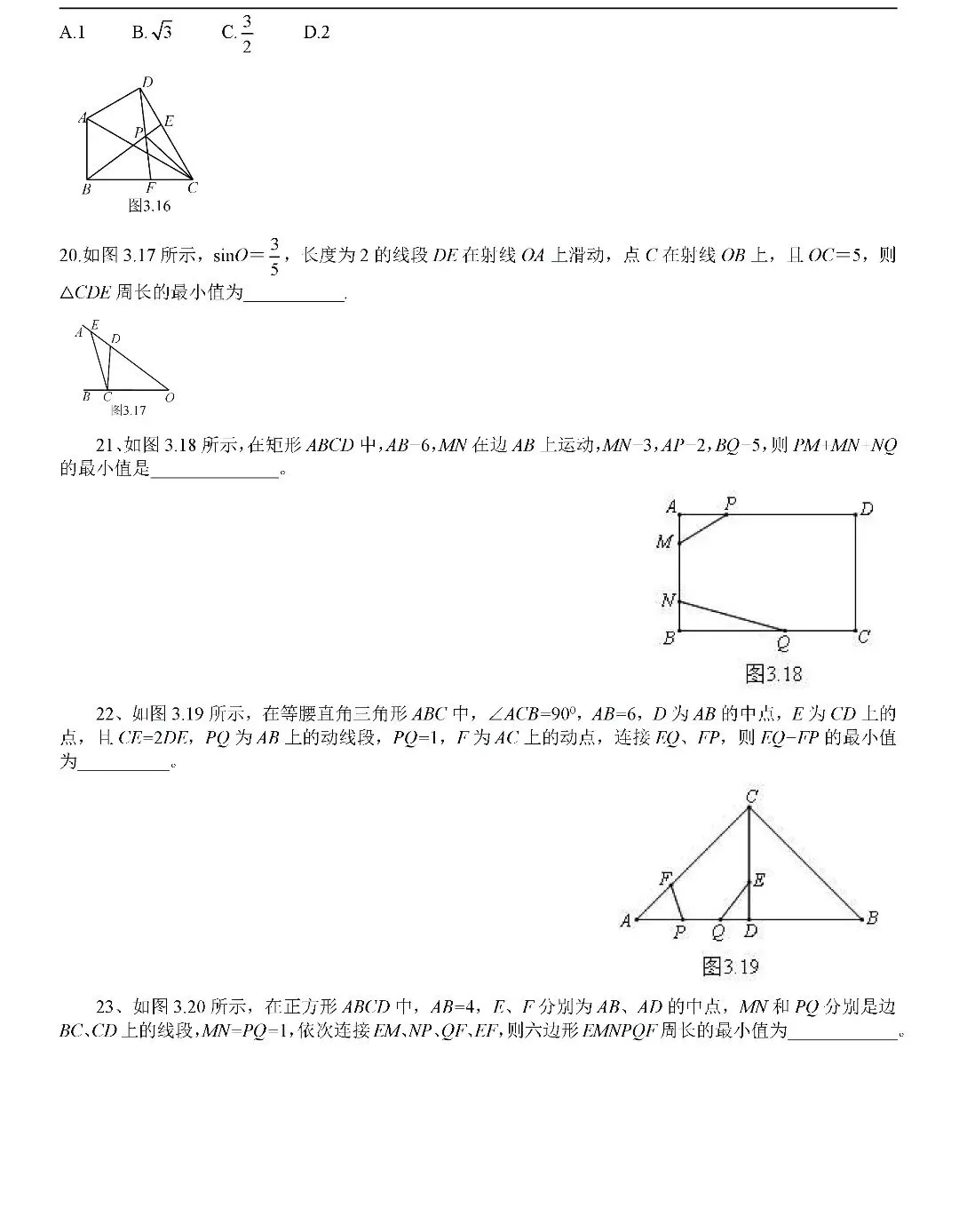 【中考数学】几何最值问题考前最后一套 第6张