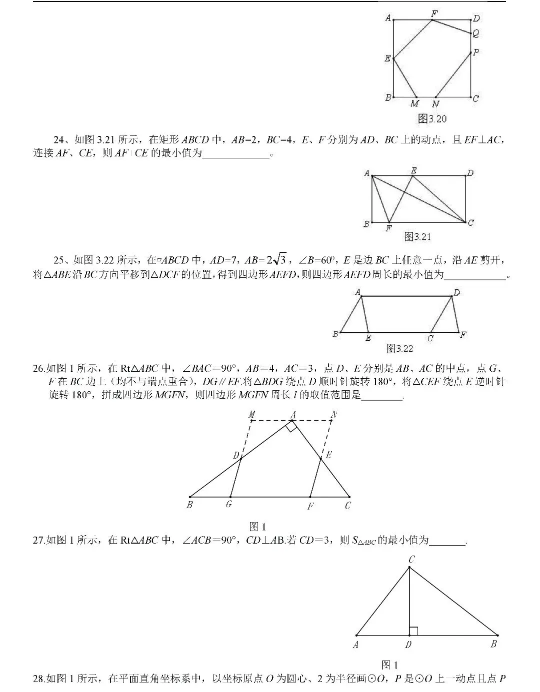 【中考数学】几何最值问题考前最后一套 第7张