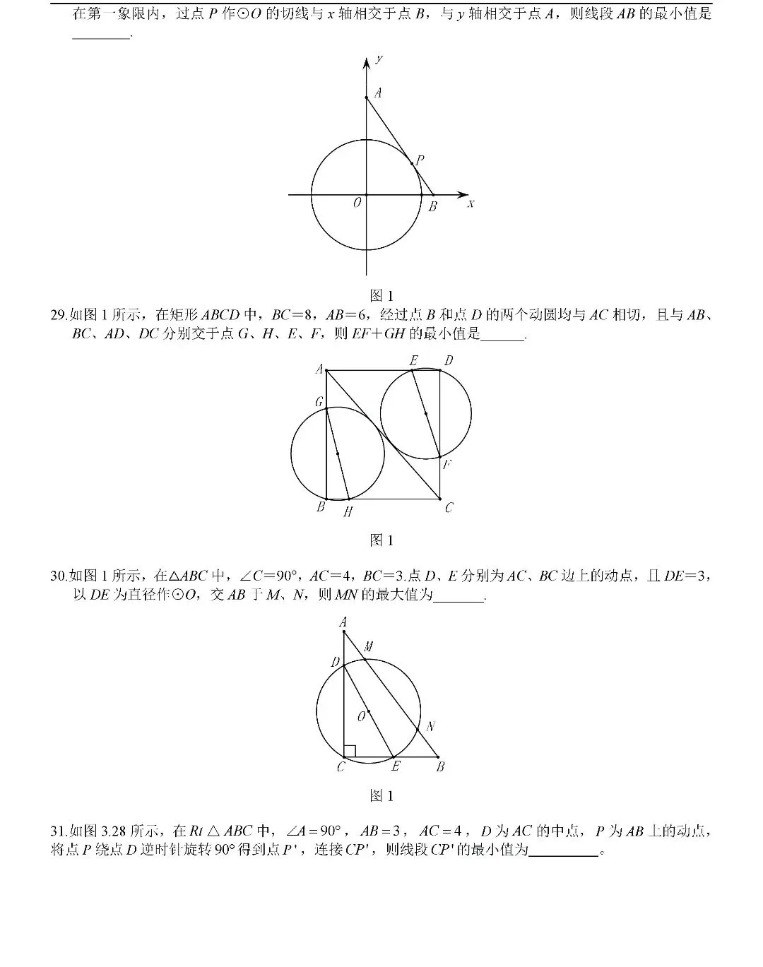 【中考数学】几何最值问题考前最后一套 第8张