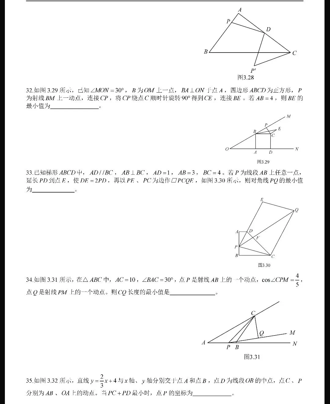 【中考数学】几何最值问题考前最后一套 第9张