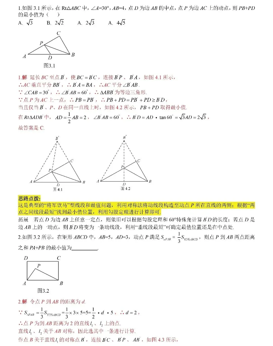 【中考数学】几何最值问题考前最后一套 第12张