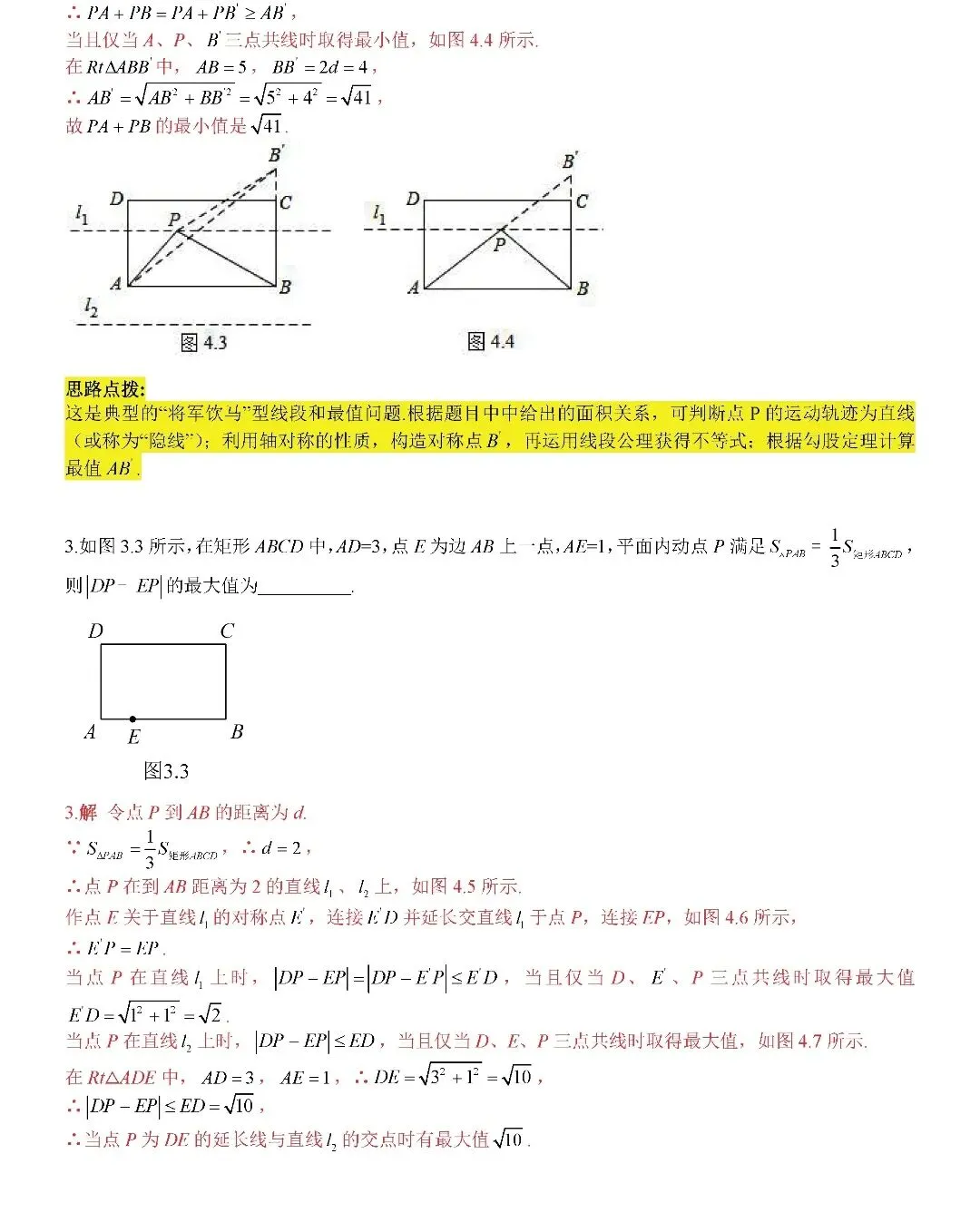 【中考数学】几何最值问题考前最后一套 第13张