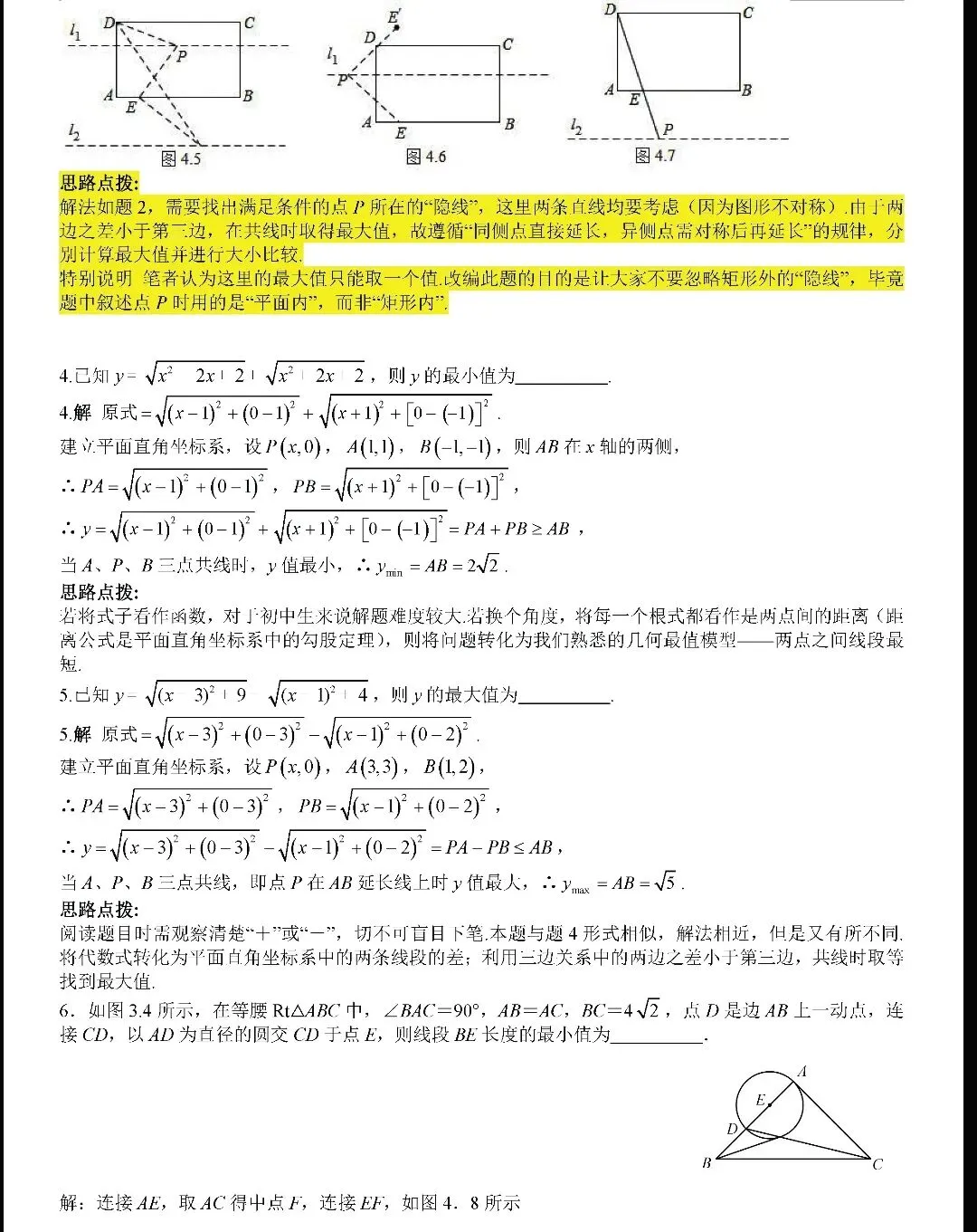 【中考数学】几何最值问题考前最后一套 第14张
