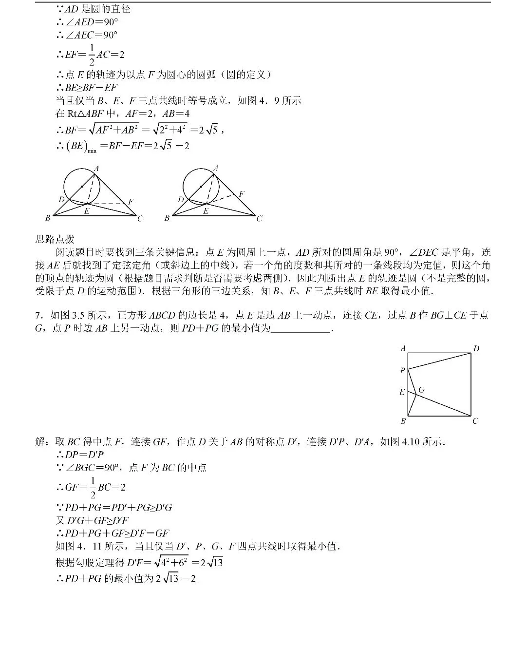 【中考数学】几何最值问题考前最后一套 第15张