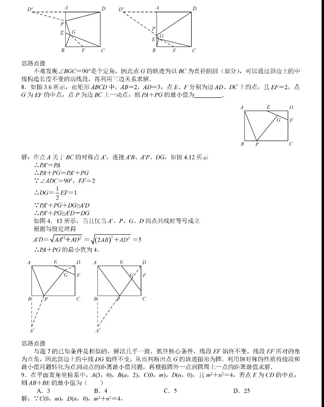 【中考数学】几何最值问题考前最后一套 第16张