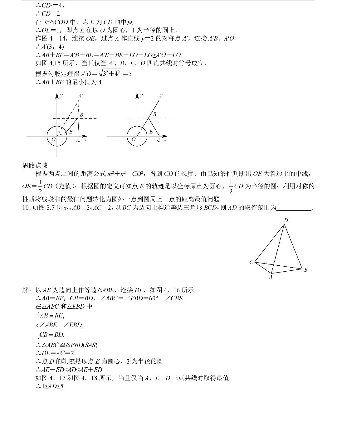 【中考数学】几何最值问题考前最后一套 第17张