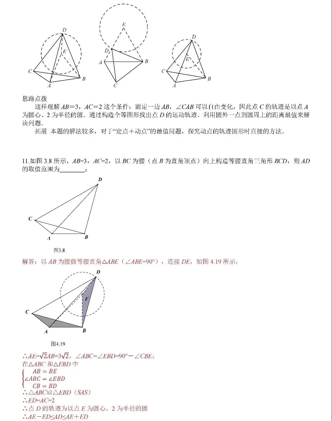 【中考数学】几何最值问题考前最后一套 第18张