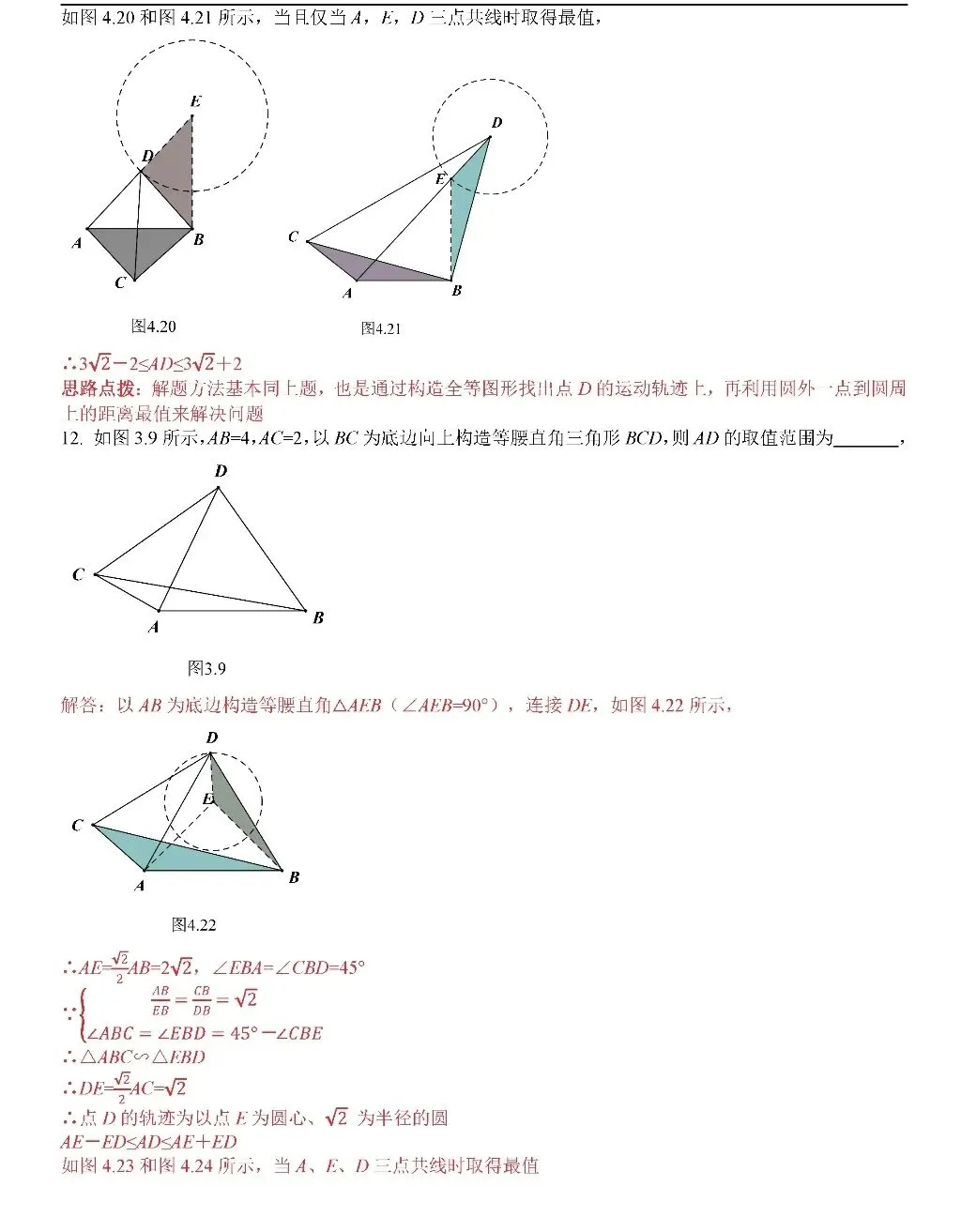 【中考数学】几何最值问题考前最后一套 第19张