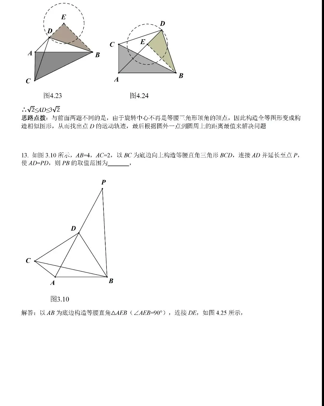 【中考数学】几何最值问题考前最后一套 第20张