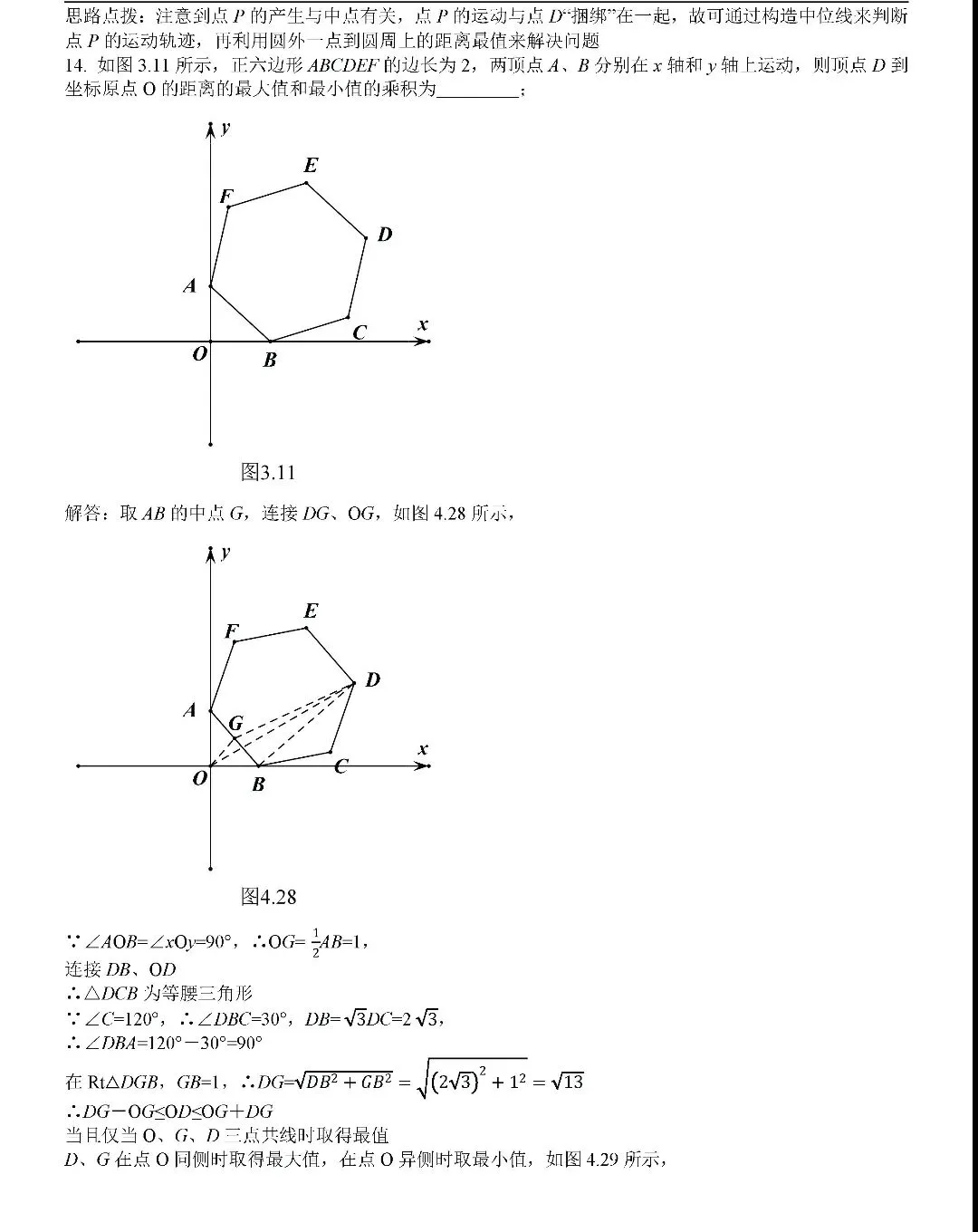 【中考数学】几何最值问题考前最后一套 第22张