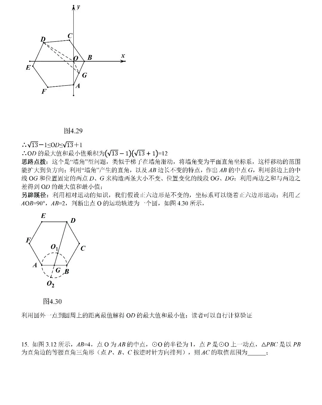 【中考数学】几何最值问题考前最后一套 第23张