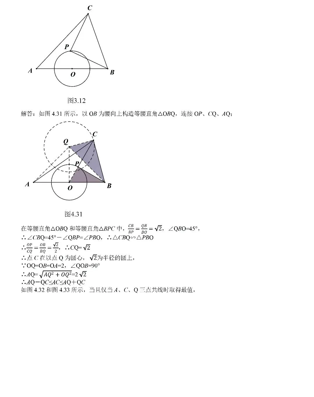 【中考数学】几何最值问题考前最后一套 第24张